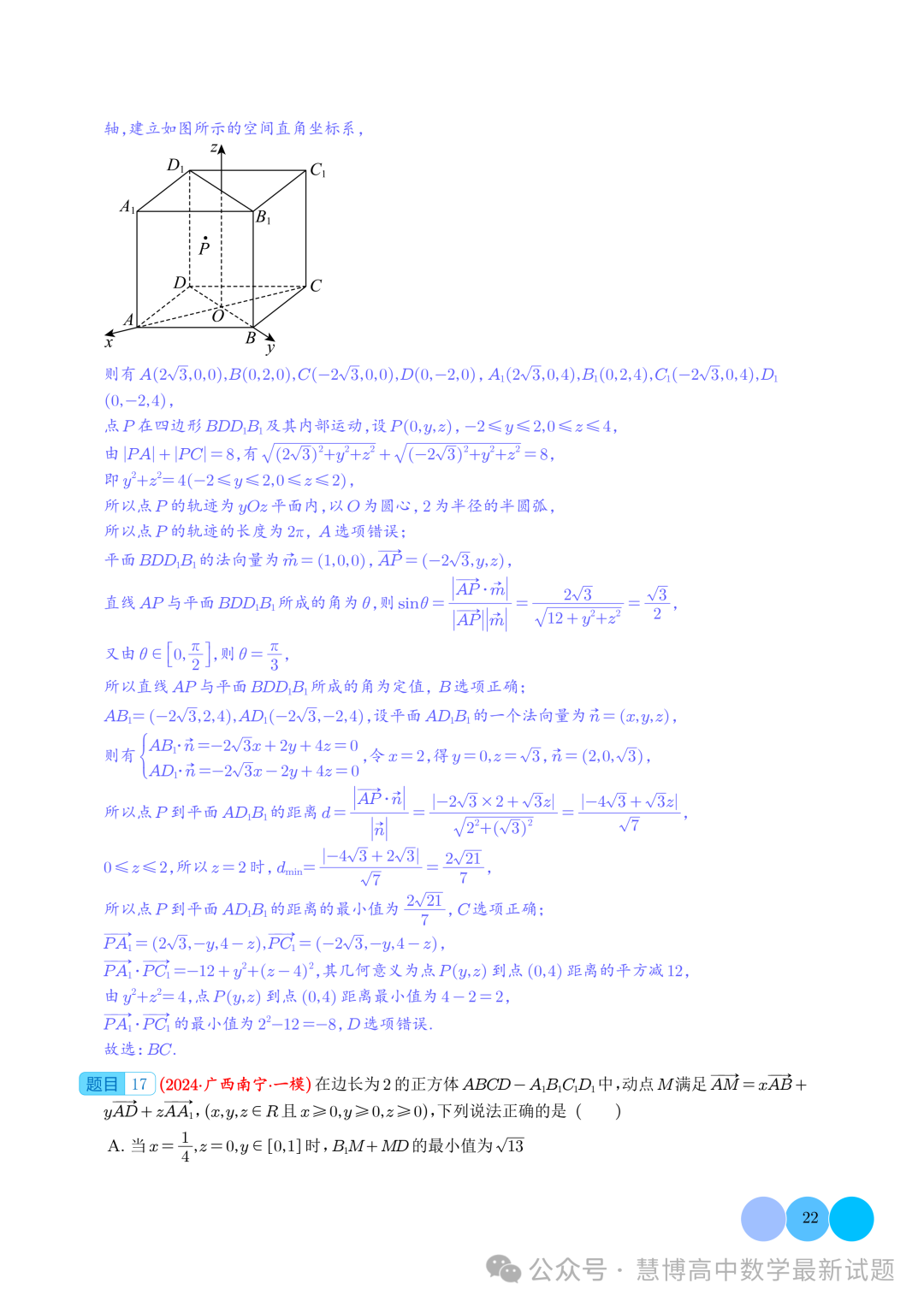 2024届高考最新模拟考压轴题汇编--以立体几何为背景的多结论问题-第22张图片-四季读书网 2024届高考最新模拟考压轴题汇编--以立体几何为背景的多结论问题-第22张图片-四季读书网