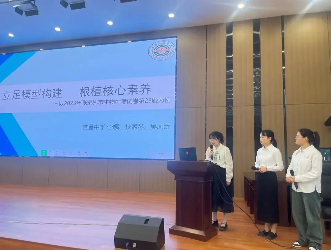博采众长话中考 凝心聚力谱新篇| 娄星区2024年生物中考研讨会暨说题竞赛展示 第8张 博采众长话中考 凝心聚力谱新篇| 娄星区2024年生物中考研讨会暨说题竞赛展示 第8张