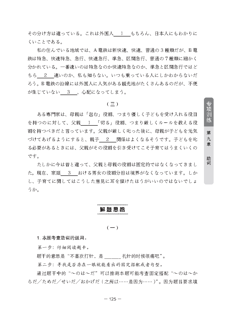 集赞送书!《高考日语完形填空完全掌握》上市!-第20张图片-四季读书网 集赞送书!《高考日语完形填空完全掌握》上市!-第20张图片-四季读书网