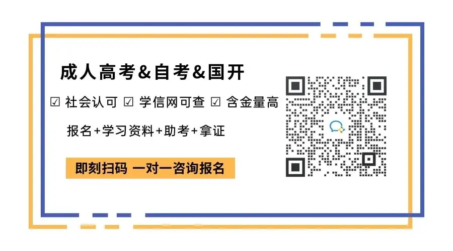 2024年起,成人高考启用新大纲!-第7张图片-四季读书网