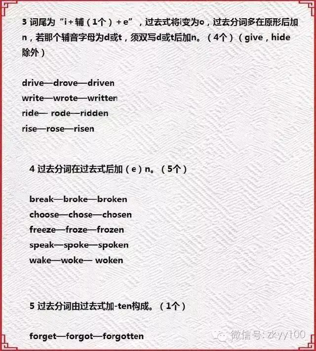中考英语必考的93个不规则动词变化及其记忆方法-第6张图片-四季读书网