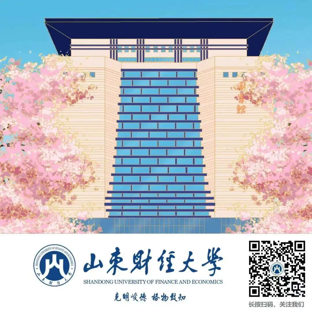 高考倒计时50天!我在山东财大等你!-第20张图片-四季读书网 高考倒计时50天!我在山东财大等你!-第20张图片-四季读书网