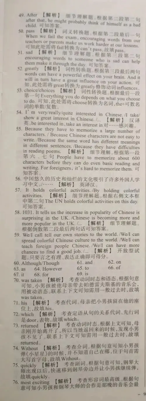 【中考真题】山西省2019年中考 英语 统一试卷(附答案)-第12张图片-四季读书网