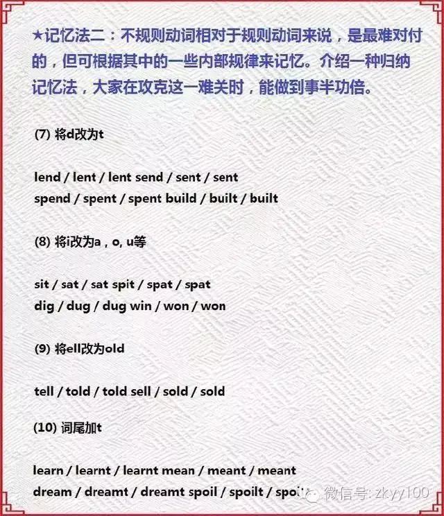 中考英语必考的93个不规则动词变化及其记忆方法-第11张图片-四季读书网