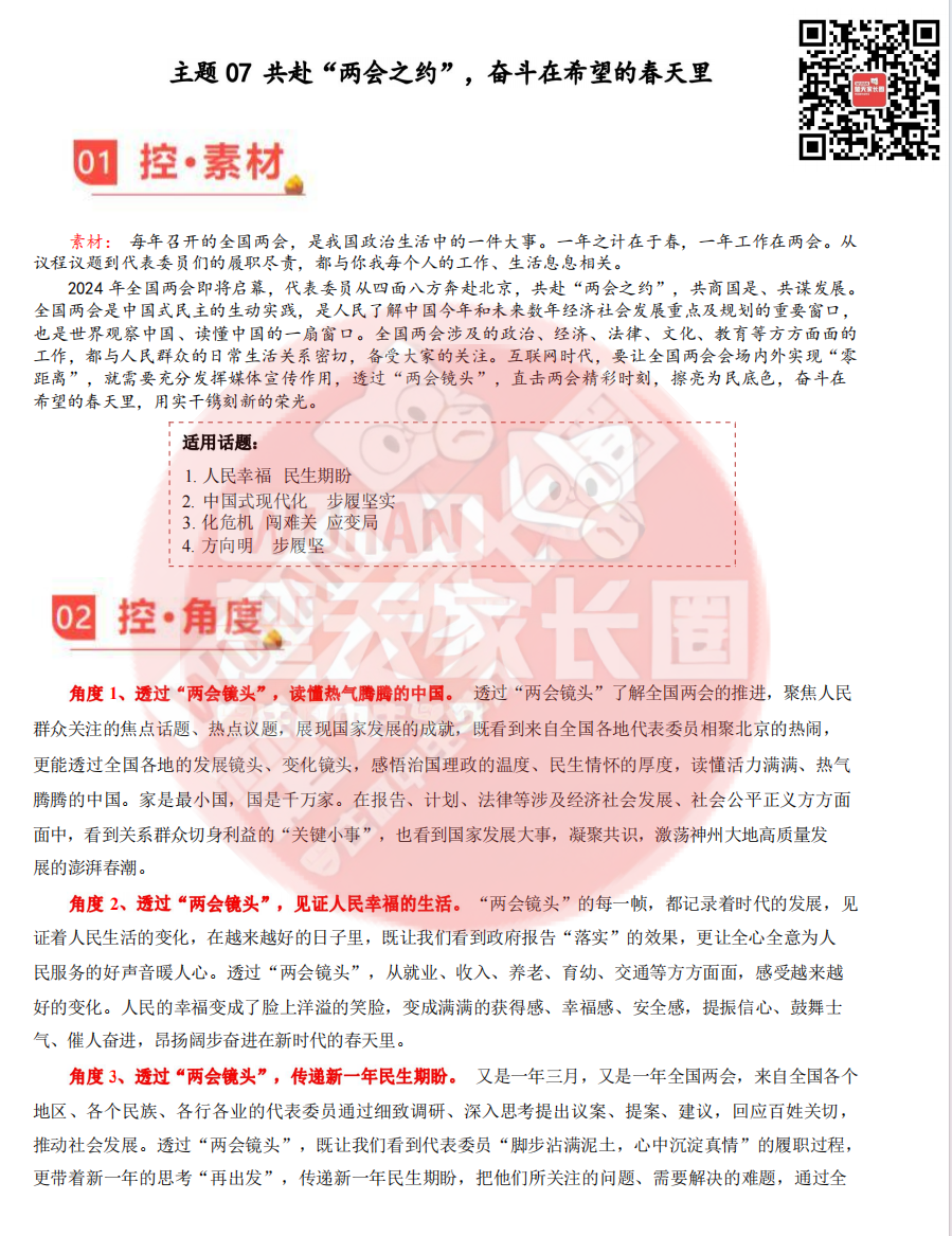 高考出题概率大! 3月热点作文素材,打包领取-第3张图片-四季读书网 高考出题概率大! 3月热点作文素材,打包领取-第3张图片-四季读书网