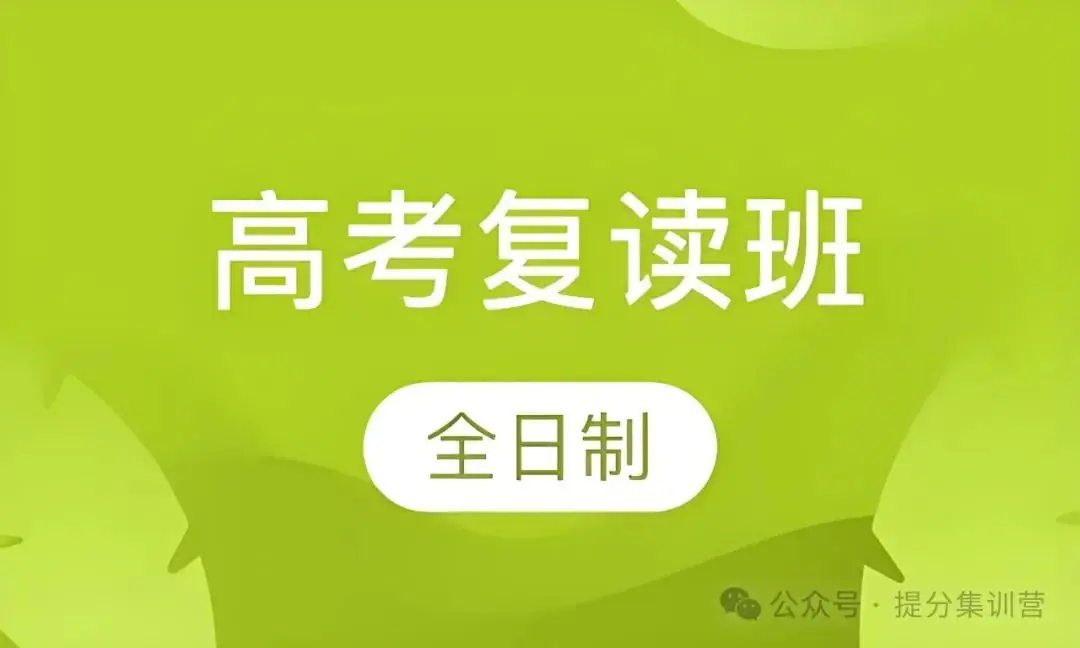 郑州高考复读学校费用-第1张图片-四季读书网