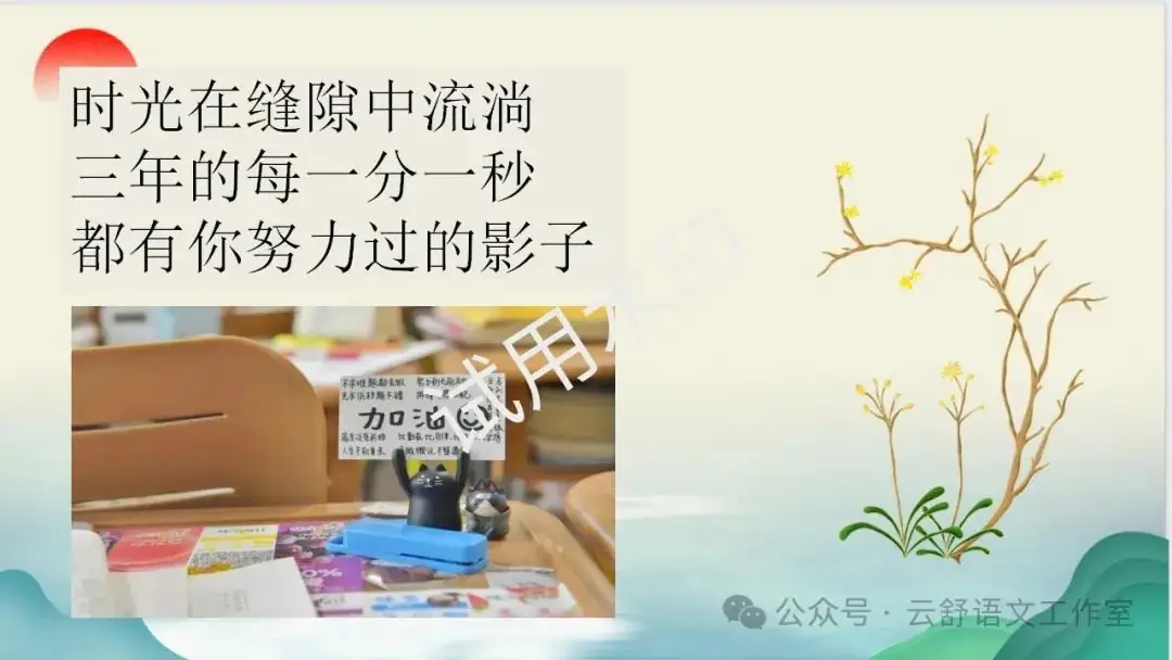 高考倒计时50天主题班会课件 | 把广袤世界装进自己的心里 第6张