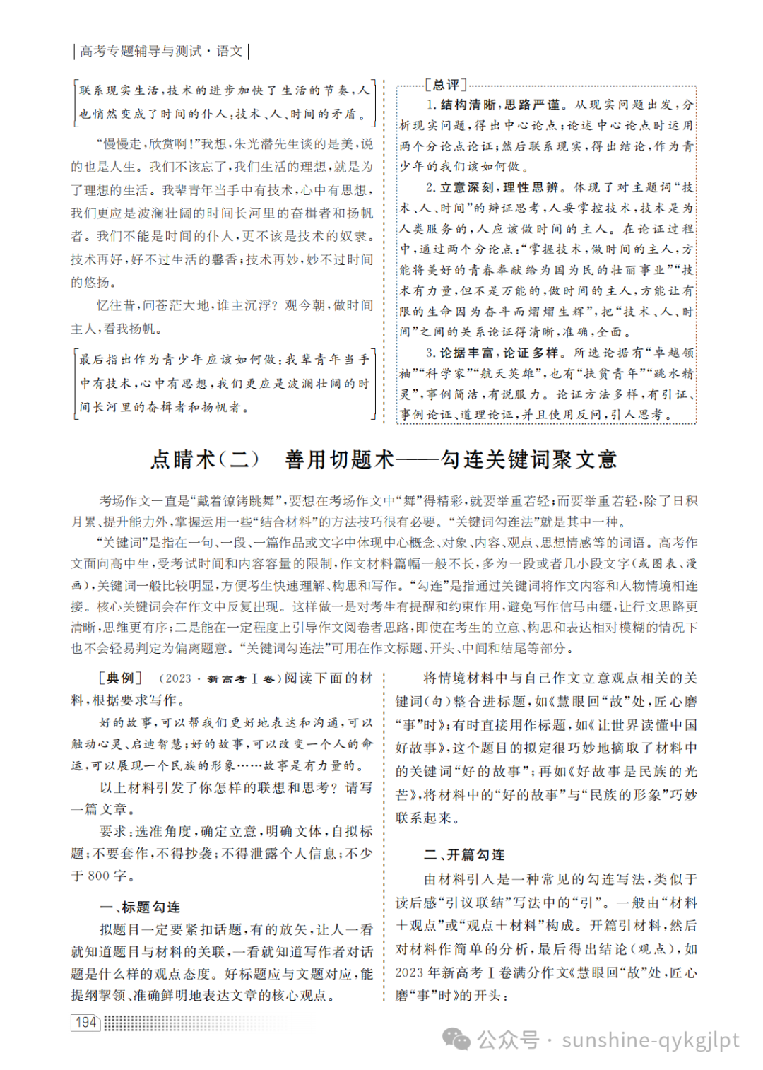 高考语文二轮复习专题:强化多元观全面辩证显深度-第9张图片-四季读书网 高考语文二轮复习专题:强化多元观全面辩证显深度-第9张图片-四季读书网