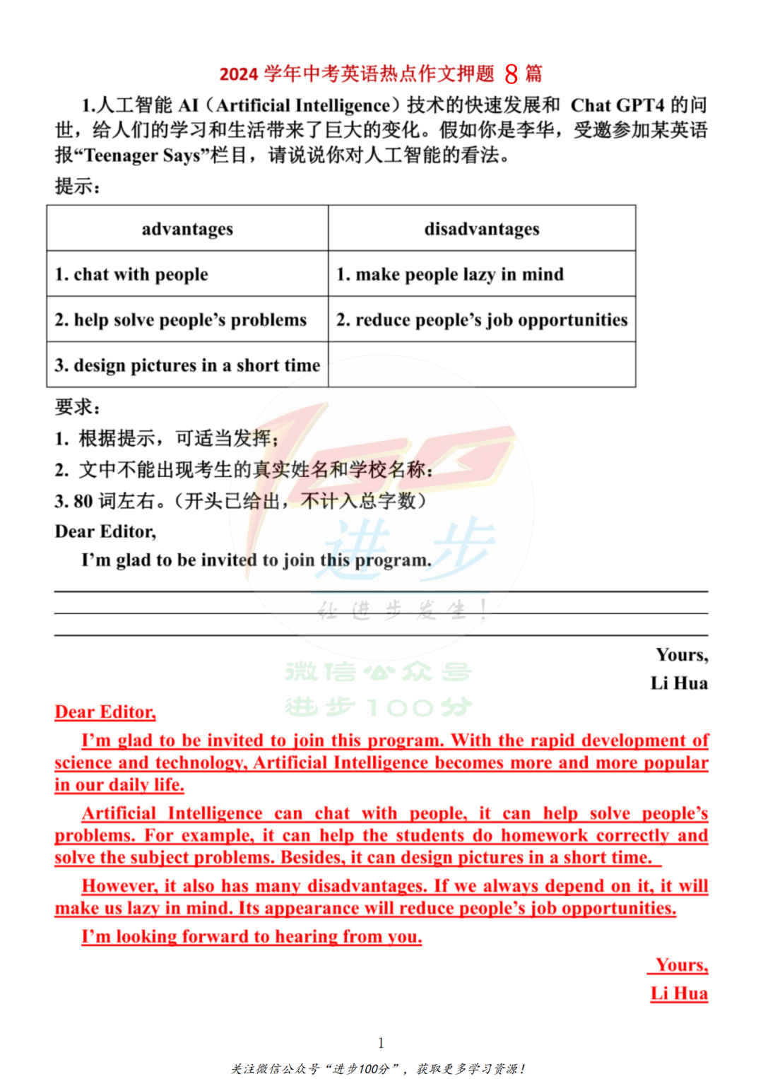 【中考作文】2024年中考英语作文热点话题押题8篇,中考极可能考!打印背起来吧!-第6张图片-四季读书网 【中考作文】2024年中考英语作文热点话题押题8篇,中考极可能考!打印背起来吧!-第6张图片-四季读书网
