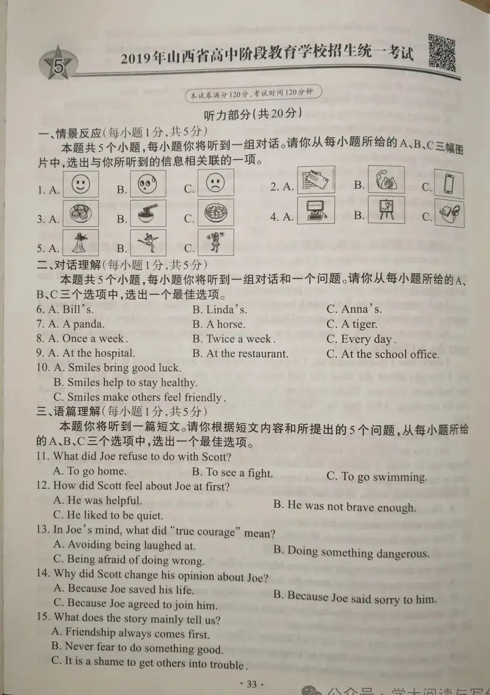 【中考真题】山西省2019年中考 英语 统一试卷(附答案)-第2张图片-四季读书网