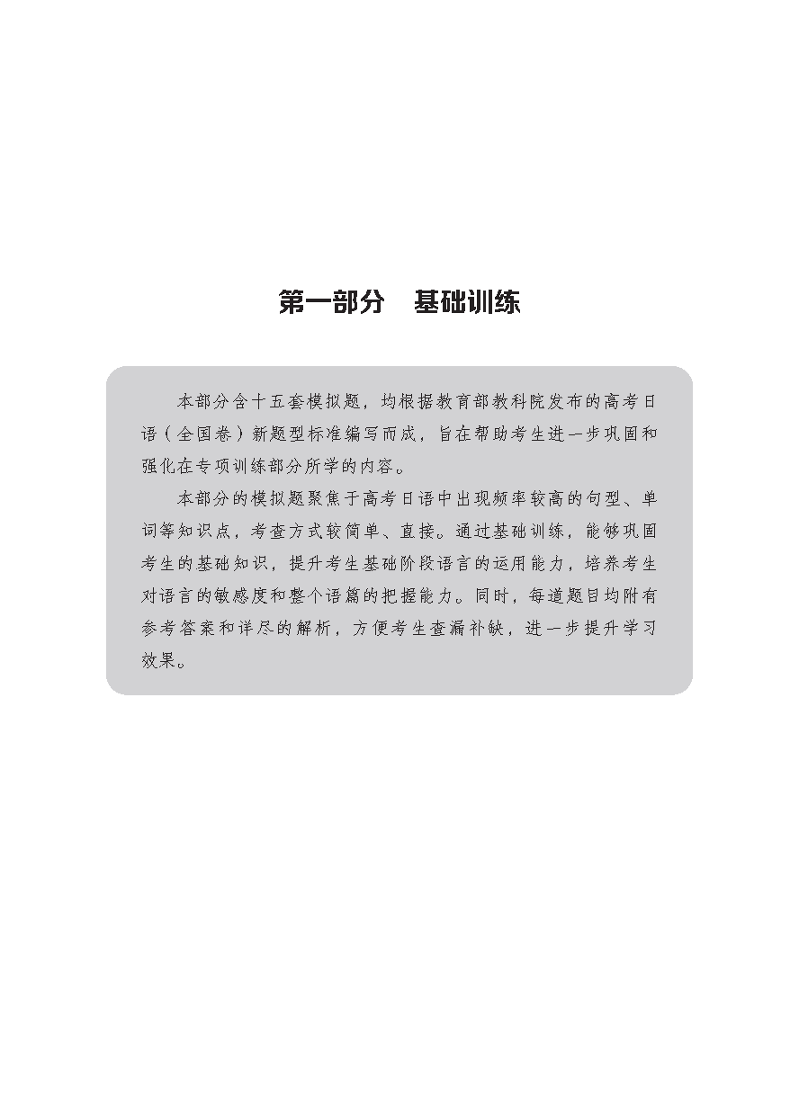 集赞送书!《高考日语完形填空完全掌握》上市!-第24张图片-四季读书网 集赞送书!《高考日语完形填空完全掌握》上市!-第24张图片-四季读书网