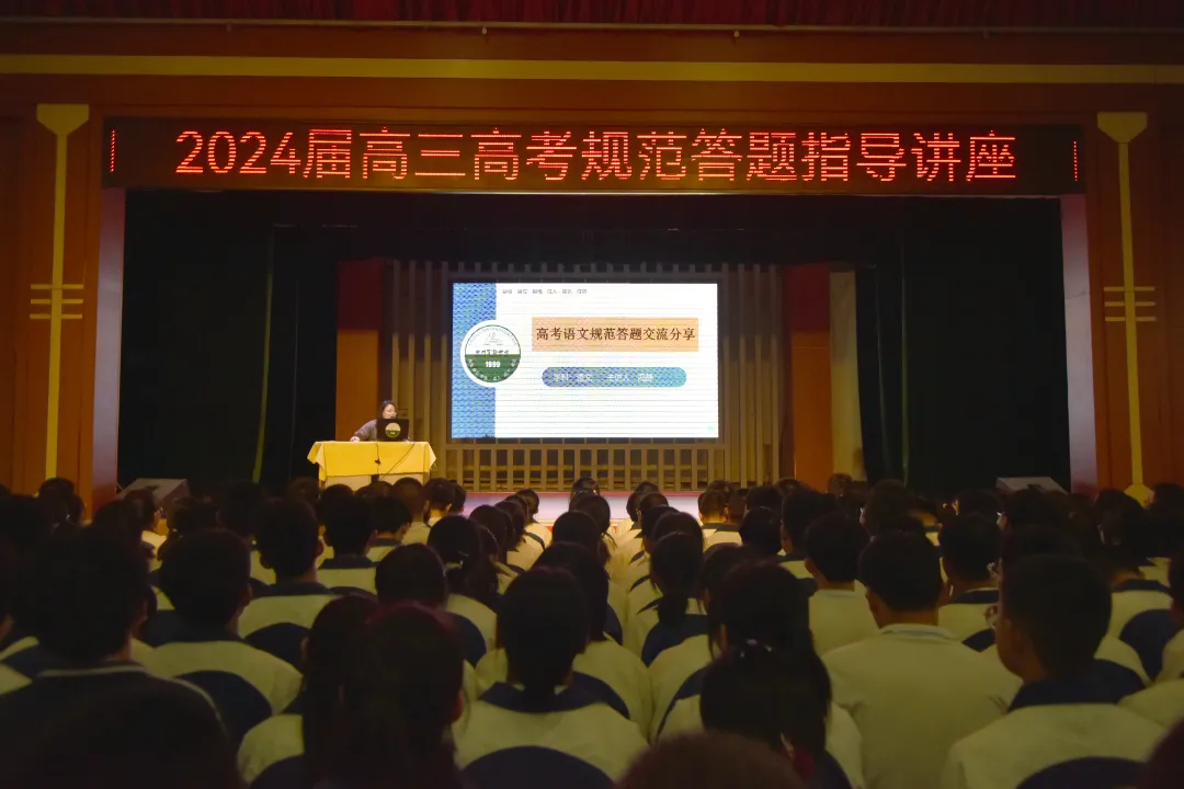 忻州实验中学举行高考规范答题专题讲座-第14张图片-四季读书网