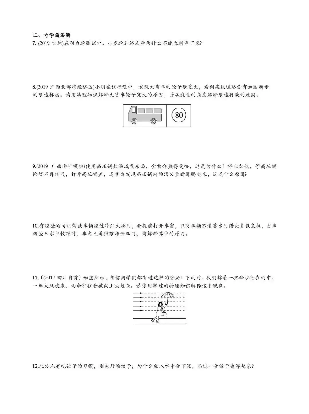 纯干货!中考物理简答题全汇总,你还不赶紧看~-第9张图片-四季读书网
