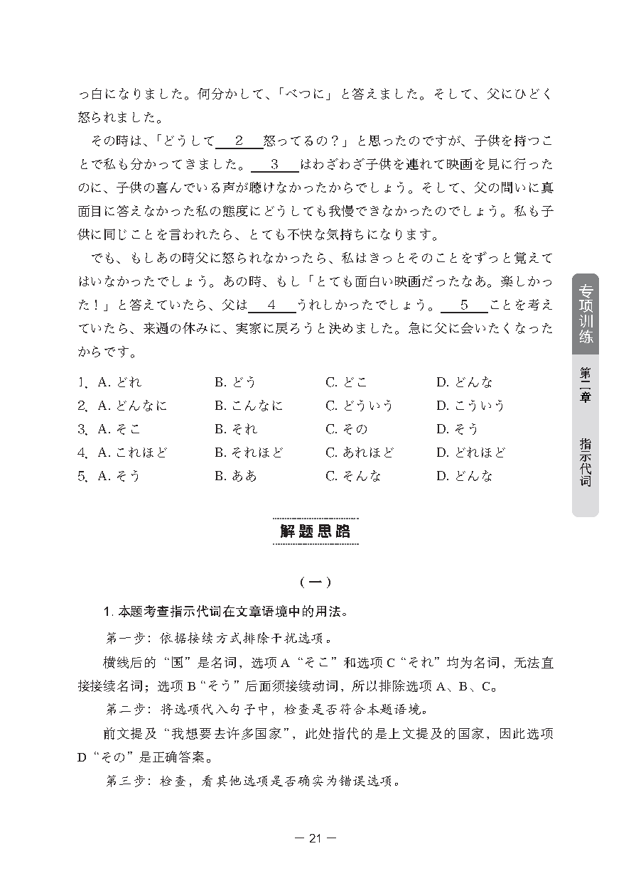 集赞送书!《高考日语完形填空完全掌握》上市!-第14张图片-四季读书网 集赞送书!《高考日语完形填空完全掌握》上市!-第14张图片-四季读书网