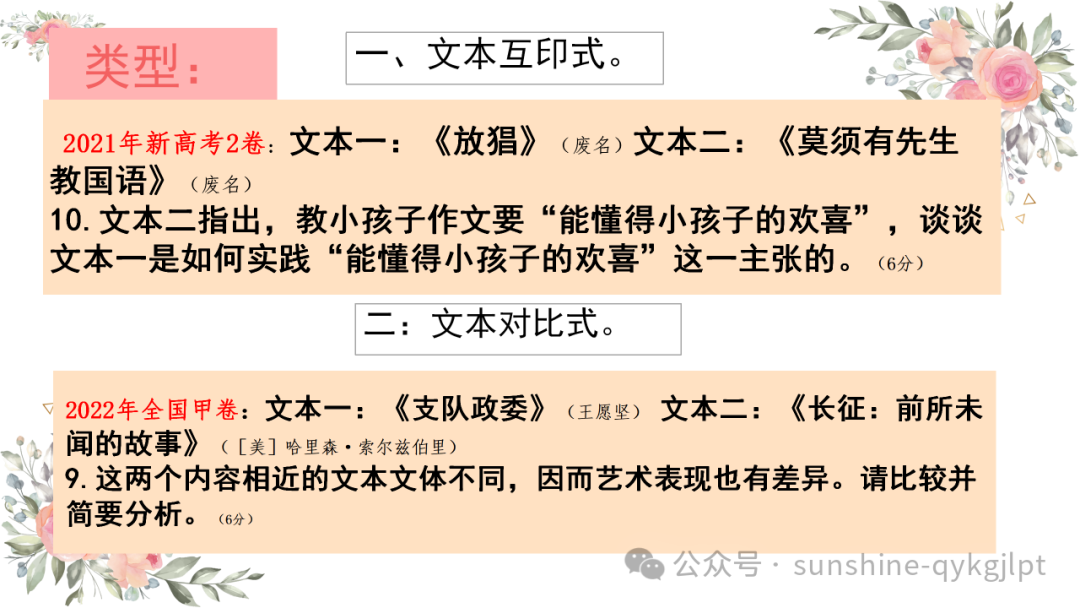 高考语文小说新题型双文本阅读-第6张图片-四季读书网
