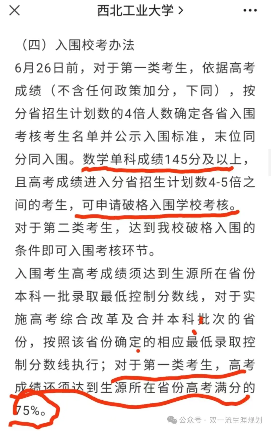 凭什么高考数学145就可以“破格”入围西北工大“强基”(校考)?单科决胜负的时代来了?-第1张图片-四季读书网 凭什么高考数学145就可以“破格”入围西北工大“强基”(校考)?单科决胜负的时代来了?-第1张图片-四季读书网