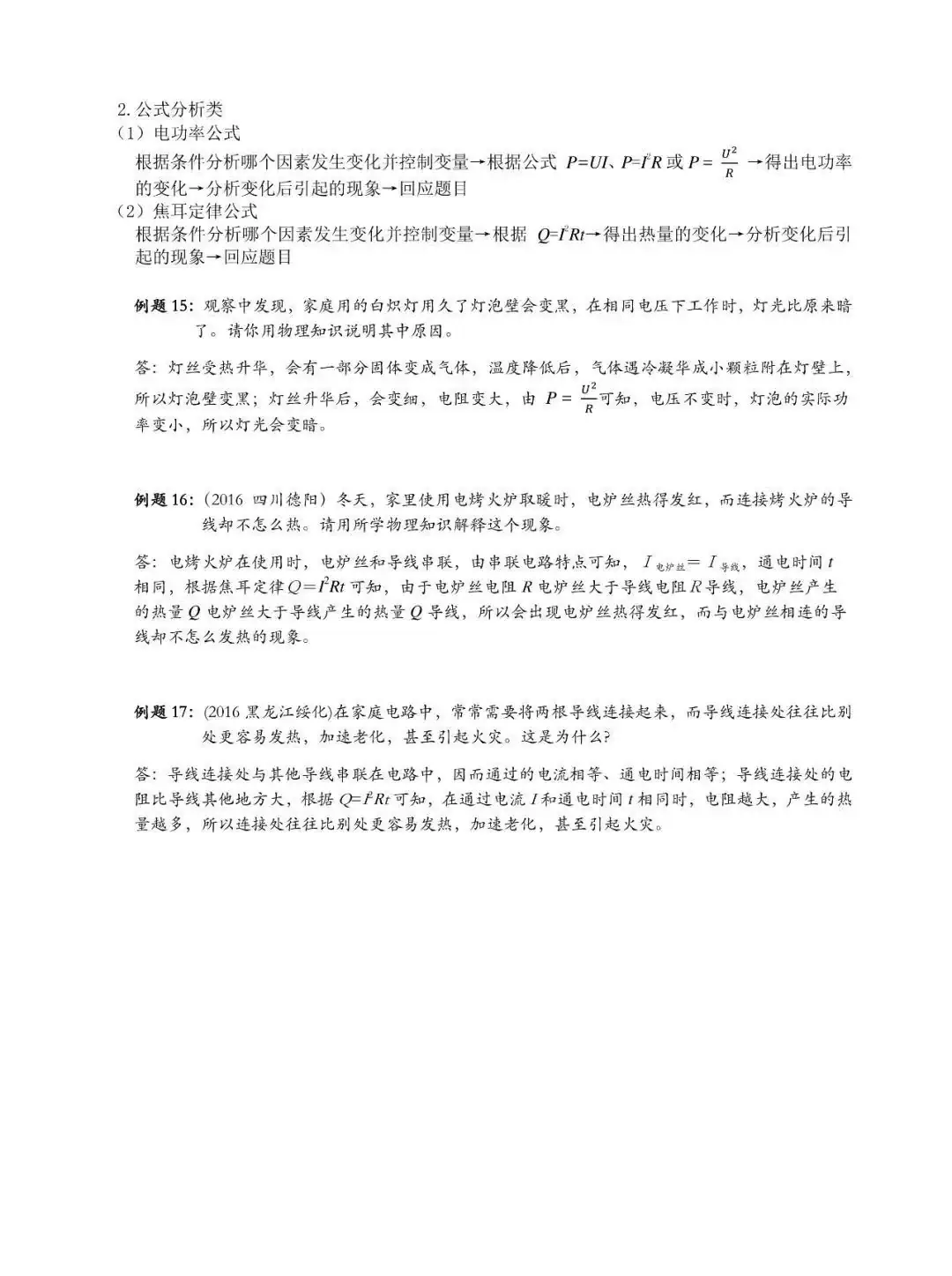 纯干货!中考物理简答题全汇总,你还不赶紧看~-第7张图片-四季读书网