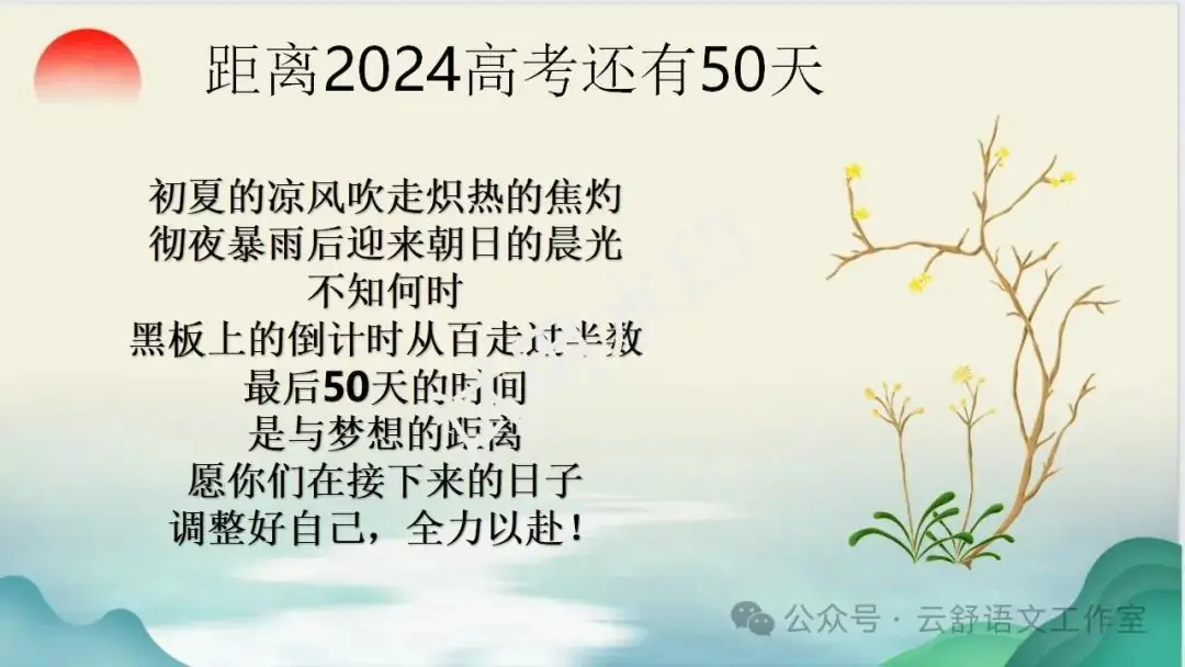 高考倒计时50天主题班会课件 | 把广袤世界装进自己的心里 第4张