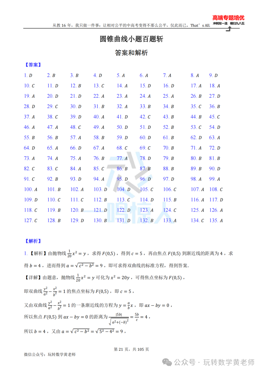 高考备考:圆锥曲线小题百题斩(九曲高原也得练) 第22张 高考备考:圆锥曲线小题百题斩(九曲高原也得练) 第22张