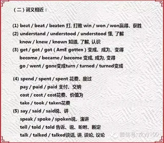 中考英语必考的93个不规则动词变化及其记忆方法-第17张图片-四季读书网