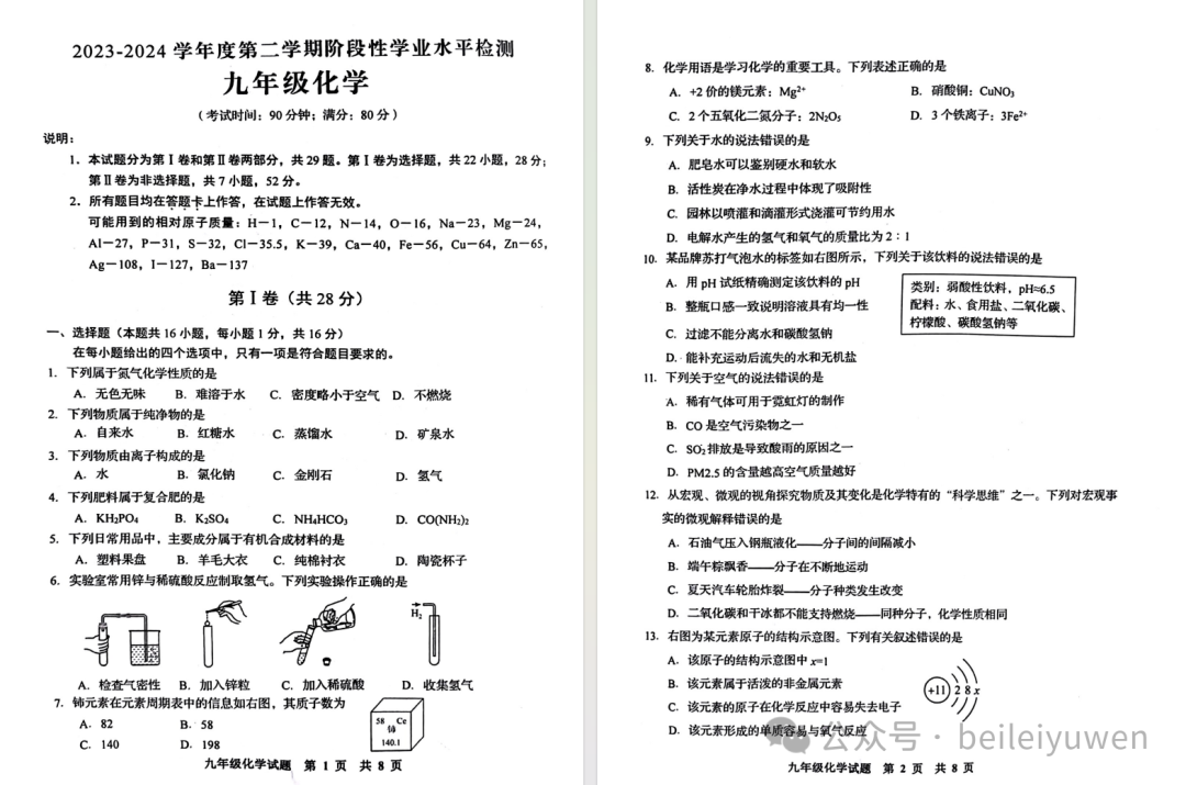 青岛中考一模化学真题+解析-第4张图片-四季读书网 青岛中考一模化学真题+解析-第4张图片-四季读书网