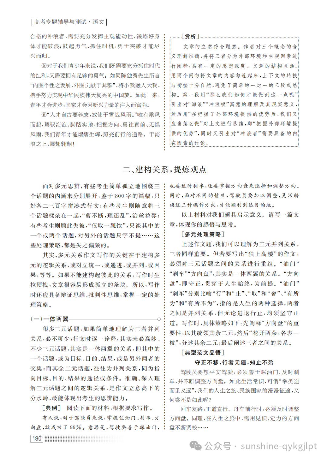 高考语文二轮复习专题:强化多元观全面辩证显深度-第5张图片-四季读书网 高考语文二轮复习专题:强化多元观全面辩证显深度-第5张图片-四季读书网