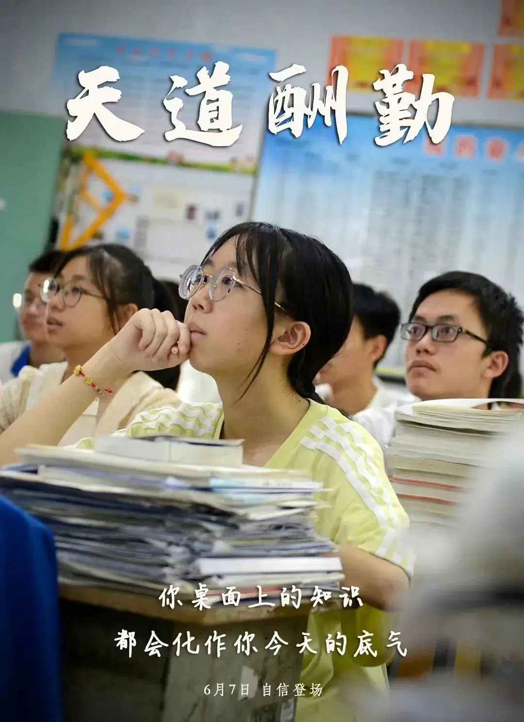 高考特辑 | 阿依努尔姐姐有话跟你说-第5张图片-四季读书网 高考特辑 | 阿依努尔姐姐有话跟你说-第5张图片-四季读书网