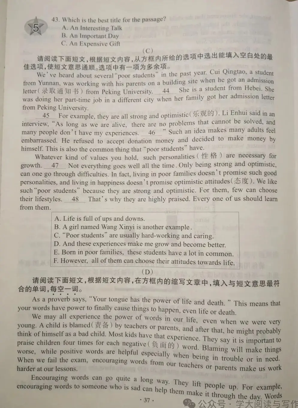 【中考真题】山西省2019年中考 英语 统一试卷(附答案)-第6张图片-四季读书网