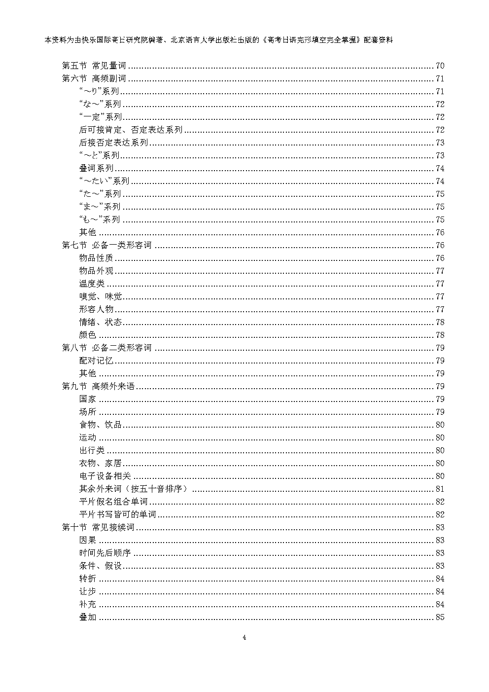 集赞送书!《高考日语完形填空完全掌握》上市!-第38张图片-四季读书网 集赞送书!《高考日语完形填空完全掌握》上市!-第38张图片-四季读书网