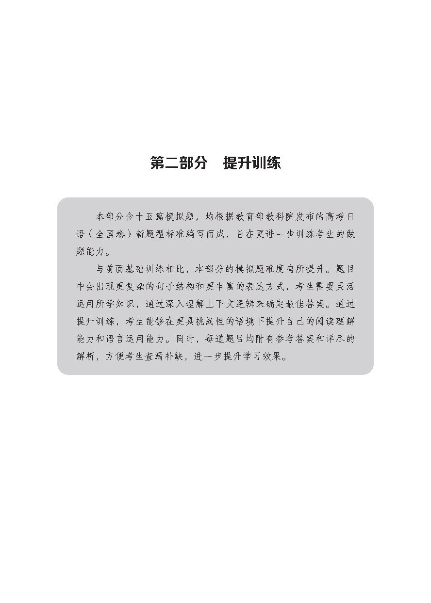 集赞送书!《高考日语完形填空完全掌握》上市!-第27张图片-四季读书网 集赞送书!《高考日语完形填空完全掌握》上市!-第27张图片-四季读书网