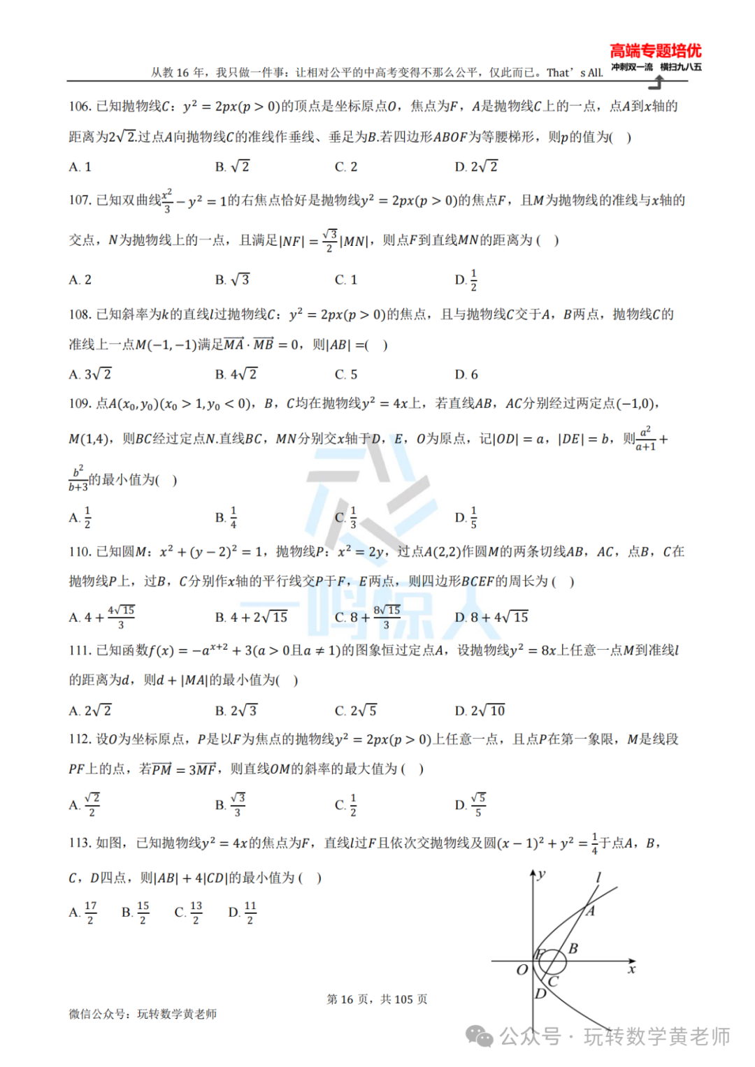 高考备考:圆锥曲线小题百题斩(九曲高原也得练) 第17张 高考备考:圆锥曲线小题百题斩(九曲高原也得练) 第17张