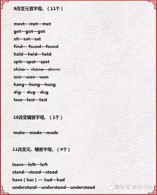 中考英语必考的93个不规则动词变化及其记忆方法-第5张图片-四季读书网