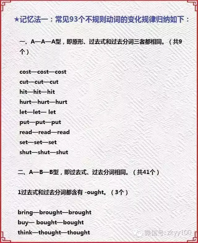 中考英语必考的93个不规则动词变化及其记忆方法-第2张图片-四季读书网