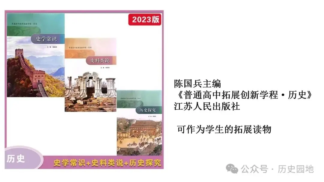 名师指导 | 王育明:2025届高考世界古代史课标解读、考情分析与复习建议 第31张 名师指导 | 王育明:2025届高考世界古代史课标解读、考情分析与复习建议 第31张
