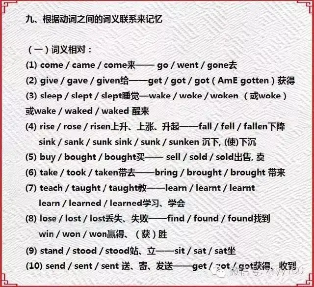 中考英语必考的93个不规则动词变化及其记忆方法-第16张图片-四季读书网
