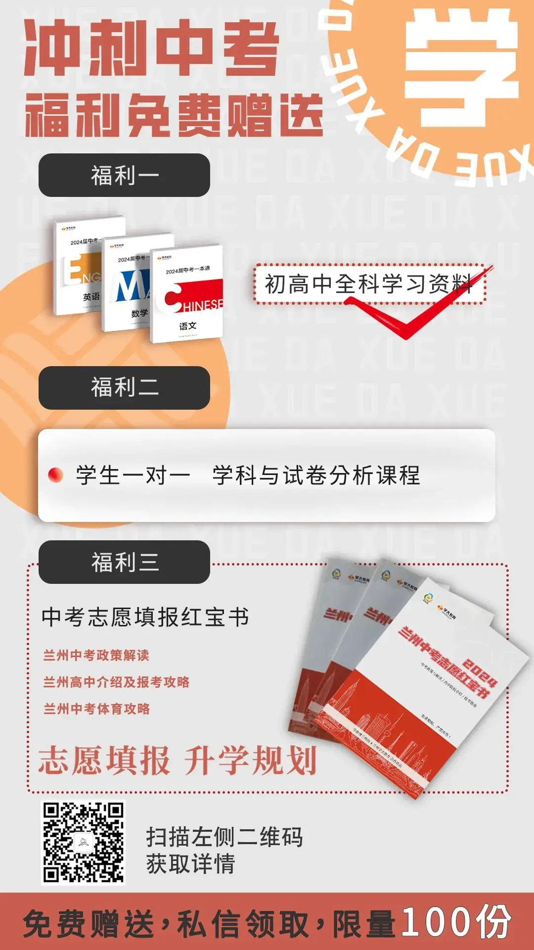 2024年兰州中考政策有四大变化→ 第1张 2024年兰州中考政策有四大变化→ 第1张