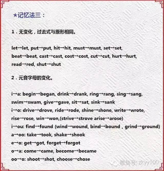 中考英语必考的93个不规则动词变化及其记忆方法-第18张图片-四季读书网