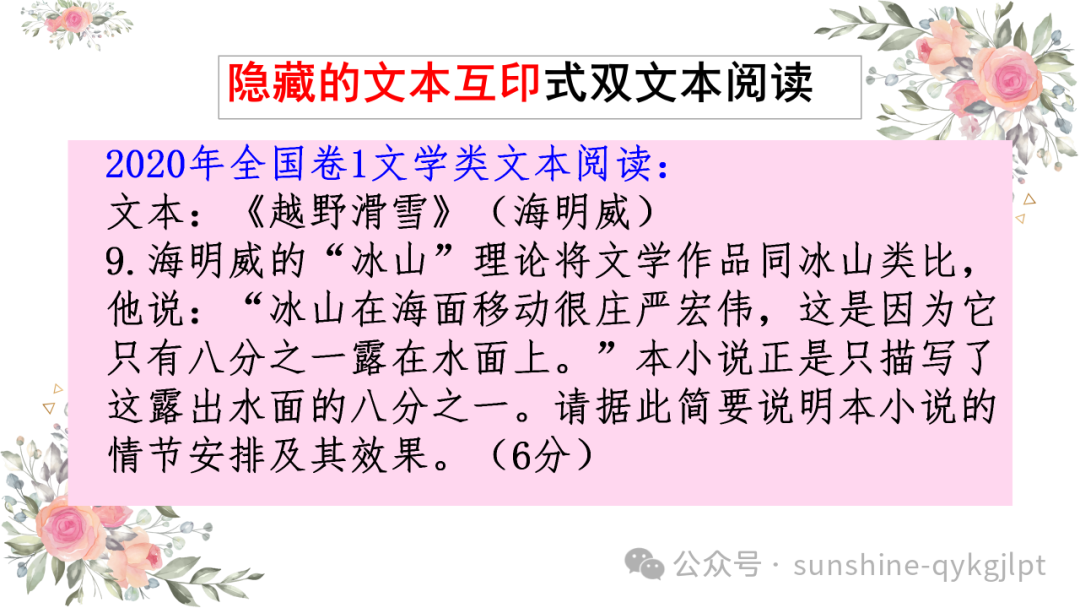 高考语文小说新题型双文本阅读-第7张图片-四季读书网