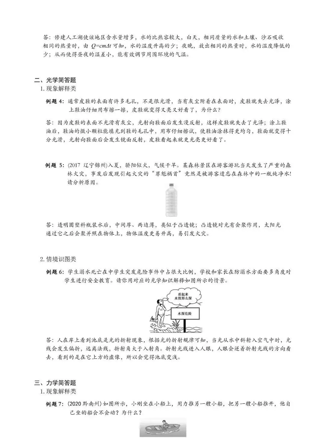 纯干货!中考物理简答题全汇总,你还不赶紧看~-第4张图片-四季读书网