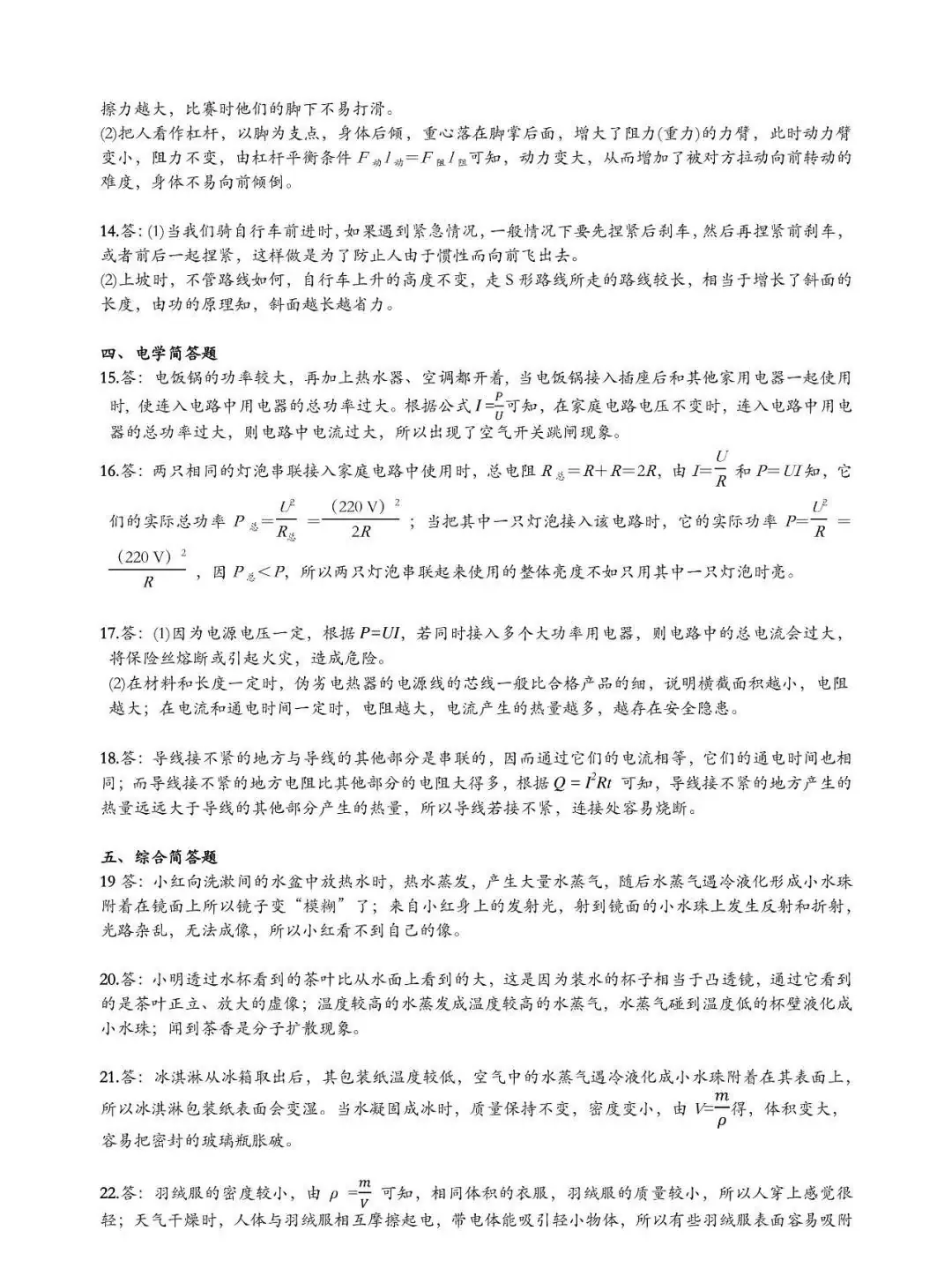 纯干货!中考物理简答题全汇总,你还不赶紧看~-第14张图片-四季读书网