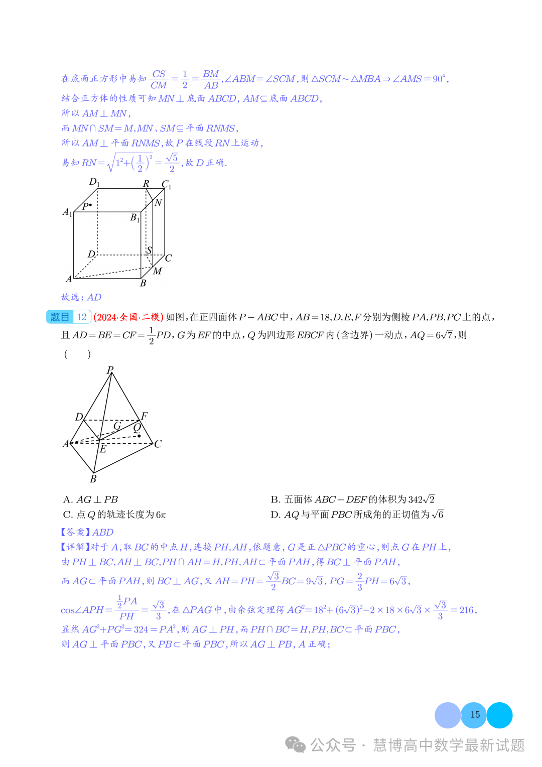 2024届高考最新模拟考压轴题汇编--以立体几何为背景的多结论问题-第15张图片-四季读书网 2024届高考最新模拟考压轴题汇编--以立体几何为背景的多结论问题-第15张图片-四季读书网