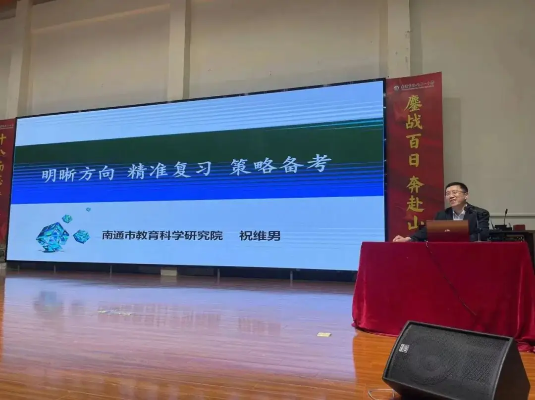 【大有一中】教研有道笃行致远 备战高考有勇有谋——南通市数学教研员来我校举行备战高考教学研讨专题讲座-第5张图片-四季读书网