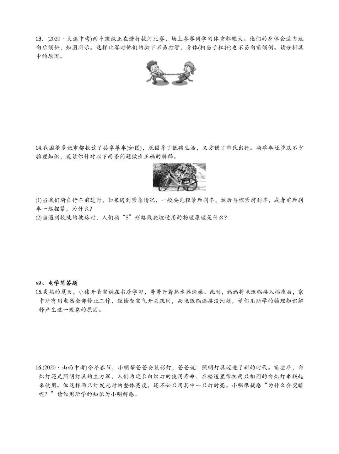 纯干货!中考物理简答题全汇总,你还不赶紧看~-第10张图片-四季读书网