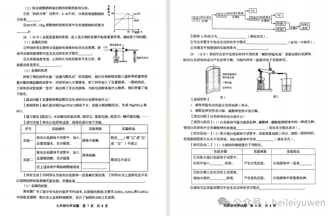 青岛中考一模化学真题+解析-第7张图片-四季读书网 青岛中考一模化学真题+解析-第7张图片-四季读书网