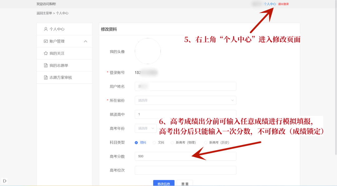 录优宝·高考志愿填报系统使用教程(附视频)-第3张图片-四季读书网
