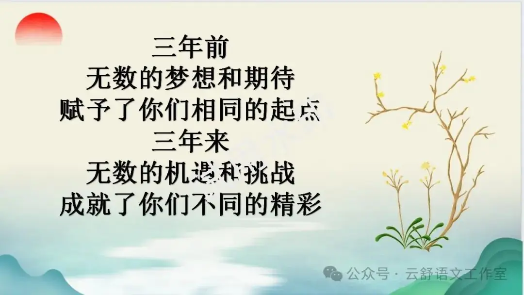 高考倒计时50天主题班会课件 | 把广袤世界装进自己的心里 第5张