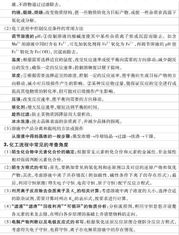 高考化学:元素及其化合物核心知识,方程式+现象 第9张