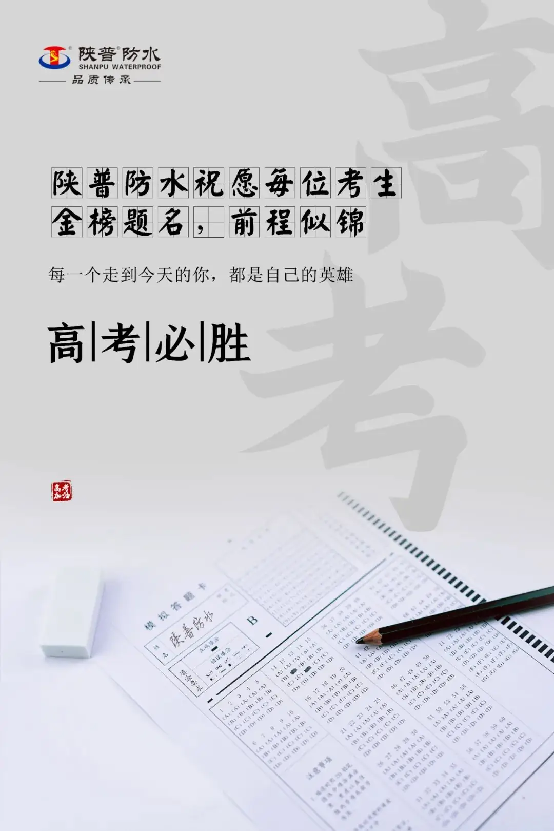 高考|致每一个走到今天的你-第13张图片-四季读书网 高考|致每一个走到今天的你-第13张图片-四季读书网