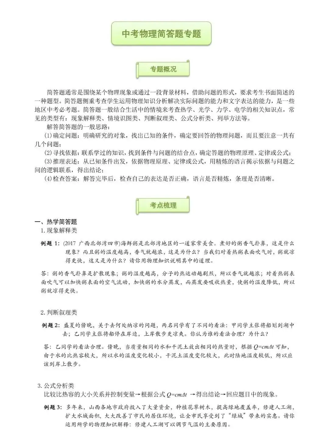 纯干货!中考物理简答题全汇总,你还不赶紧看~-第3张图片-四季读书网