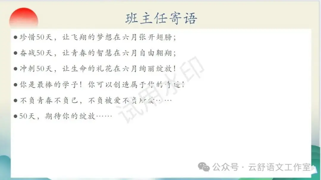 高考倒计时50天主题班会课件 | 把广袤世界装进自己的心里 第43张